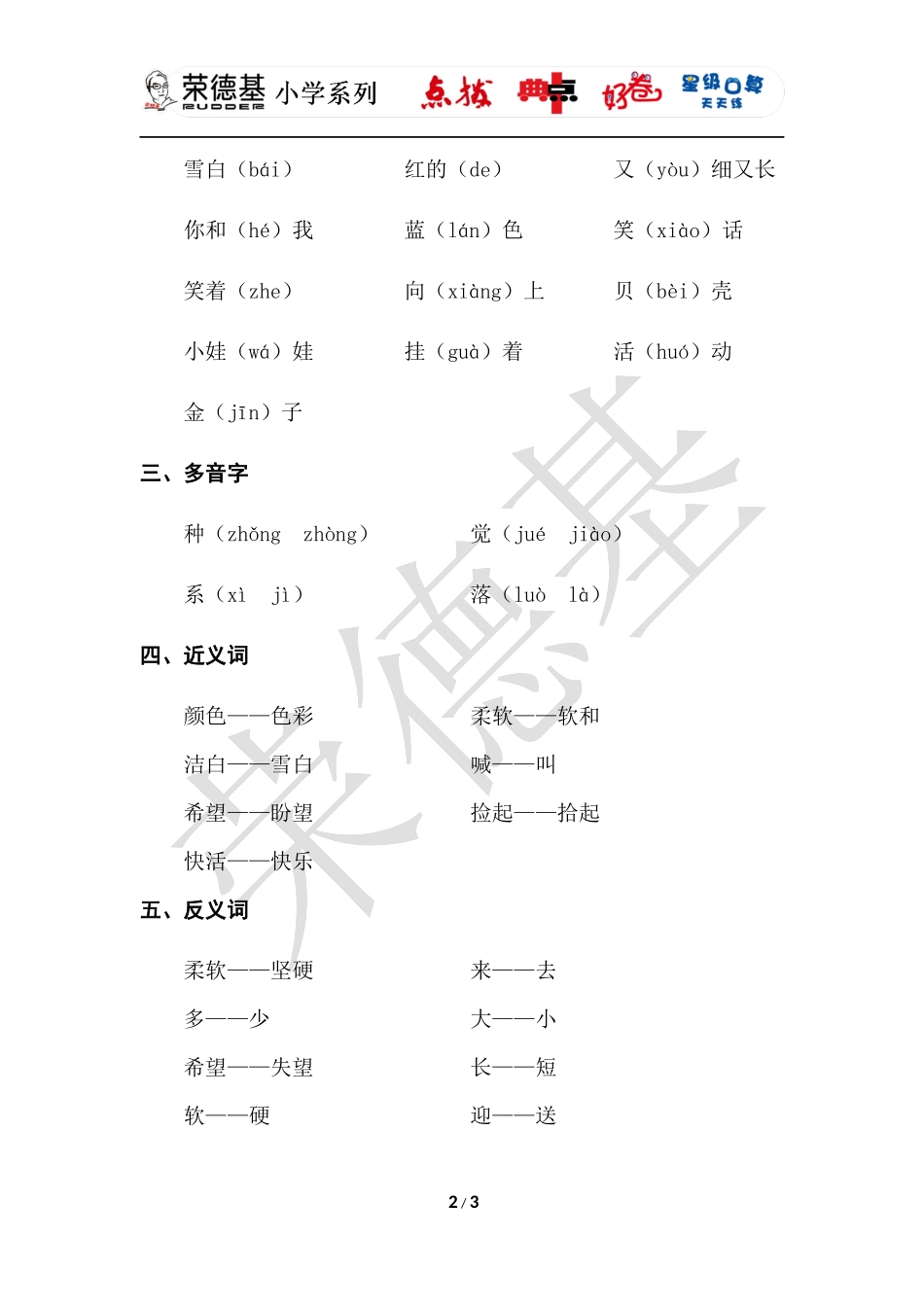 第七组知识梳理.docx_第2页
