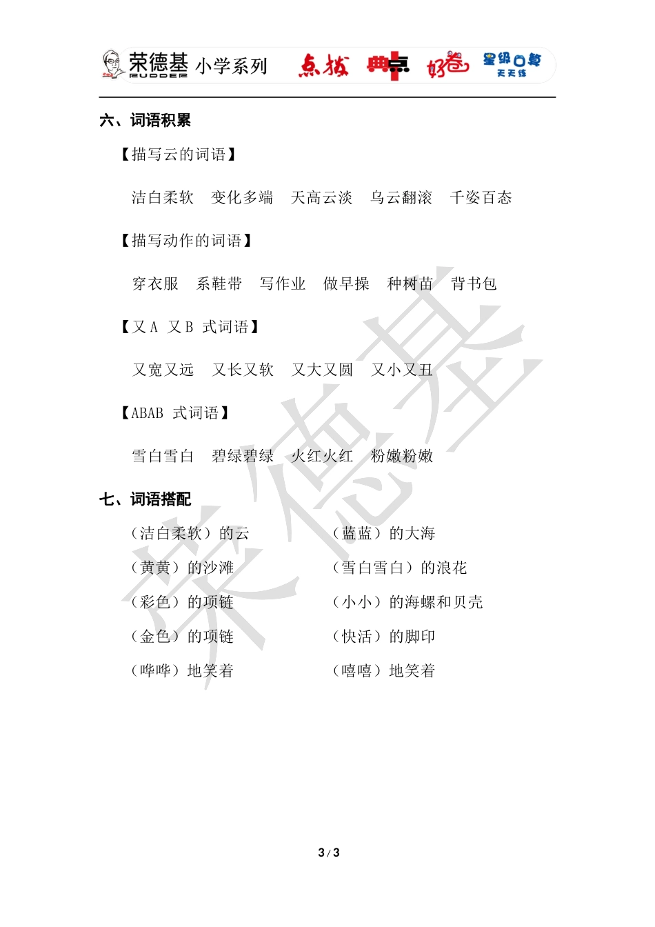 第七组知识梳理.docx_第3页