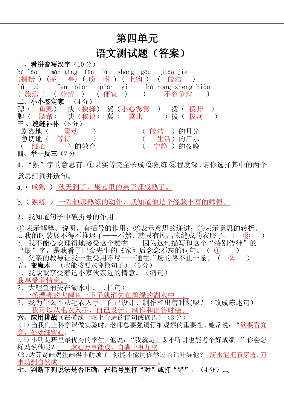 第四单元.doc_第1页