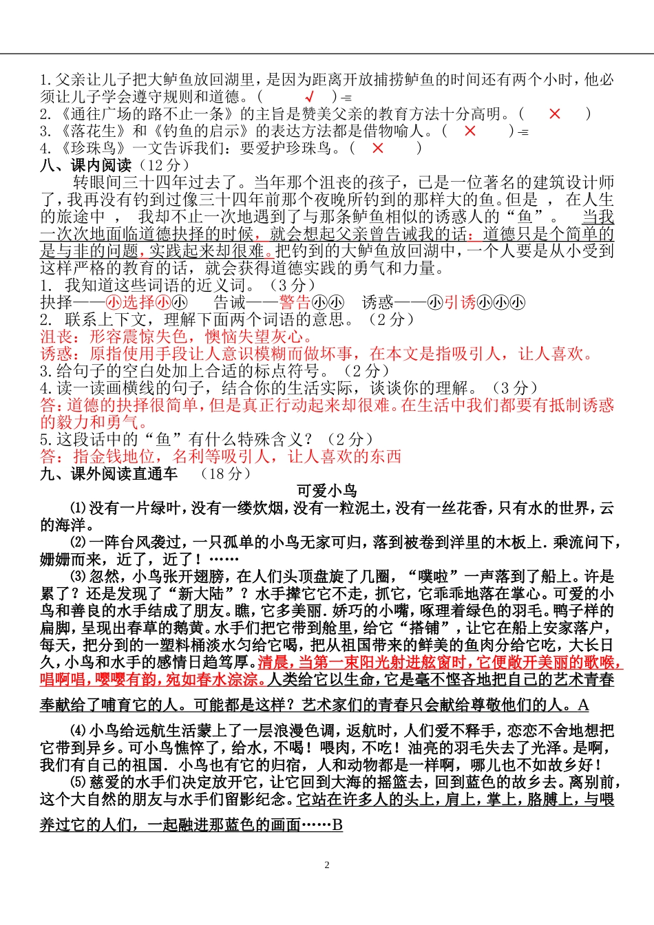 第四单元.doc_第2页