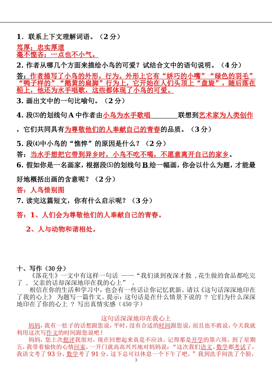 第四单元.doc_第3页