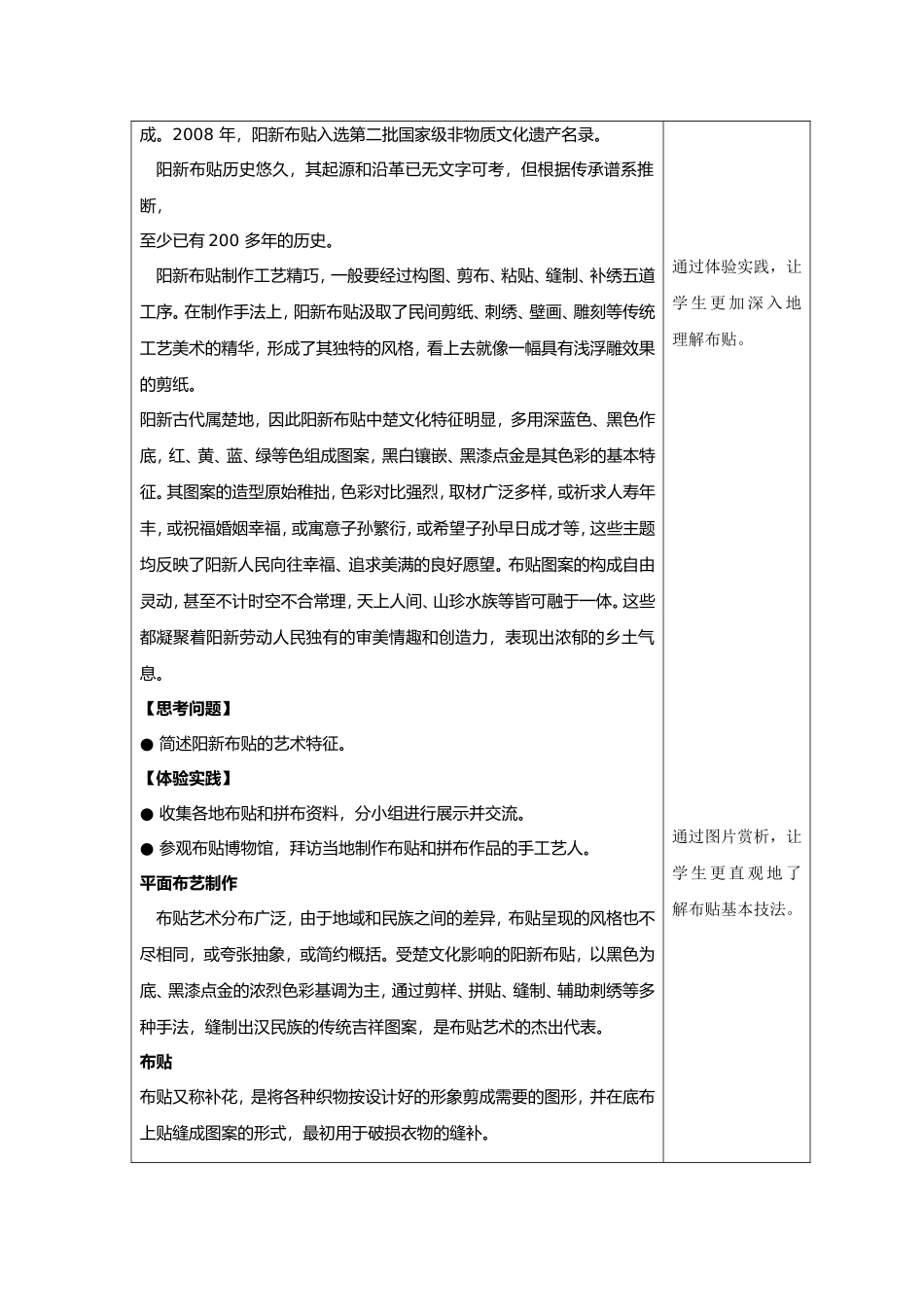 第四章 赏 湖北阳新布贴之巧妙(1).doc_第2页