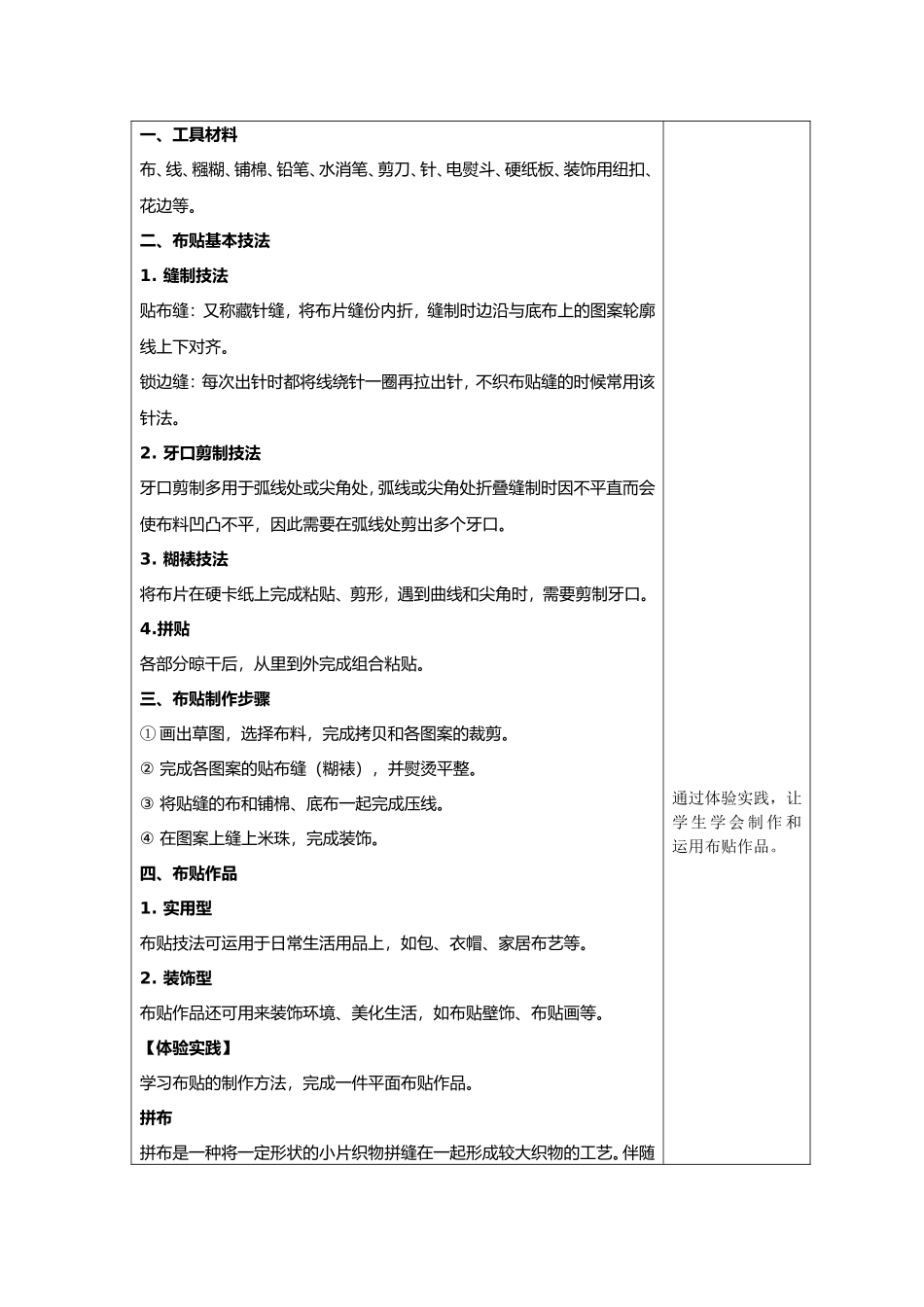 第四章 赏 湖北阳新布贴之巧妙(1).doc_第3页