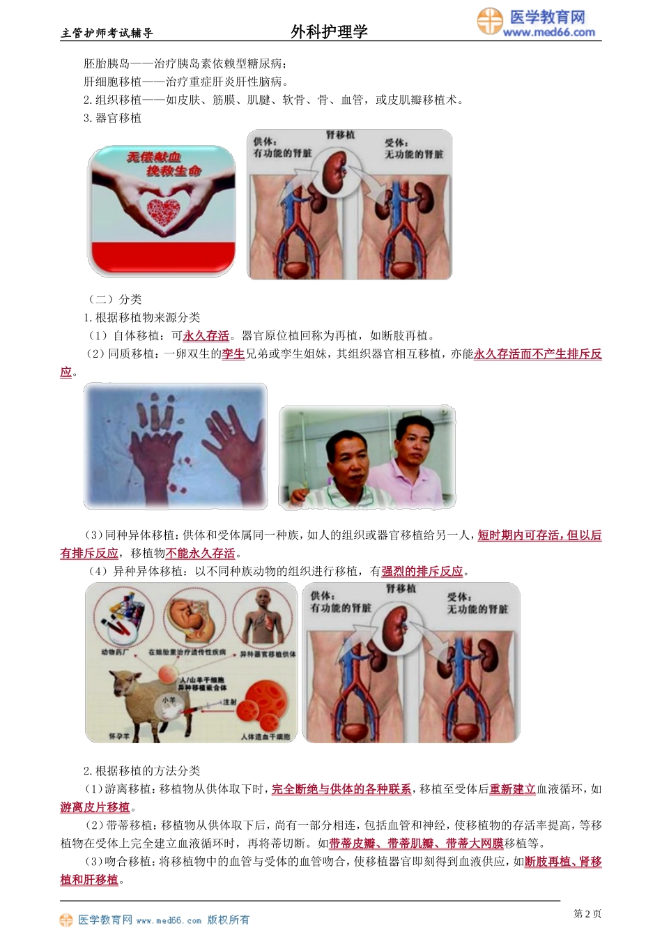 wkhlx_tyh_jy1201.doc_第2页