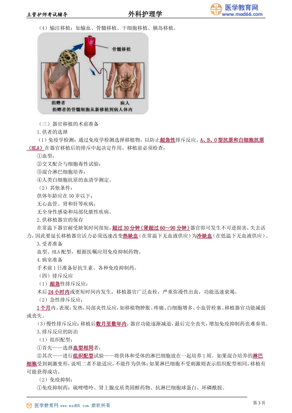 wkhlx_tyh_jy1201.doc_第3页