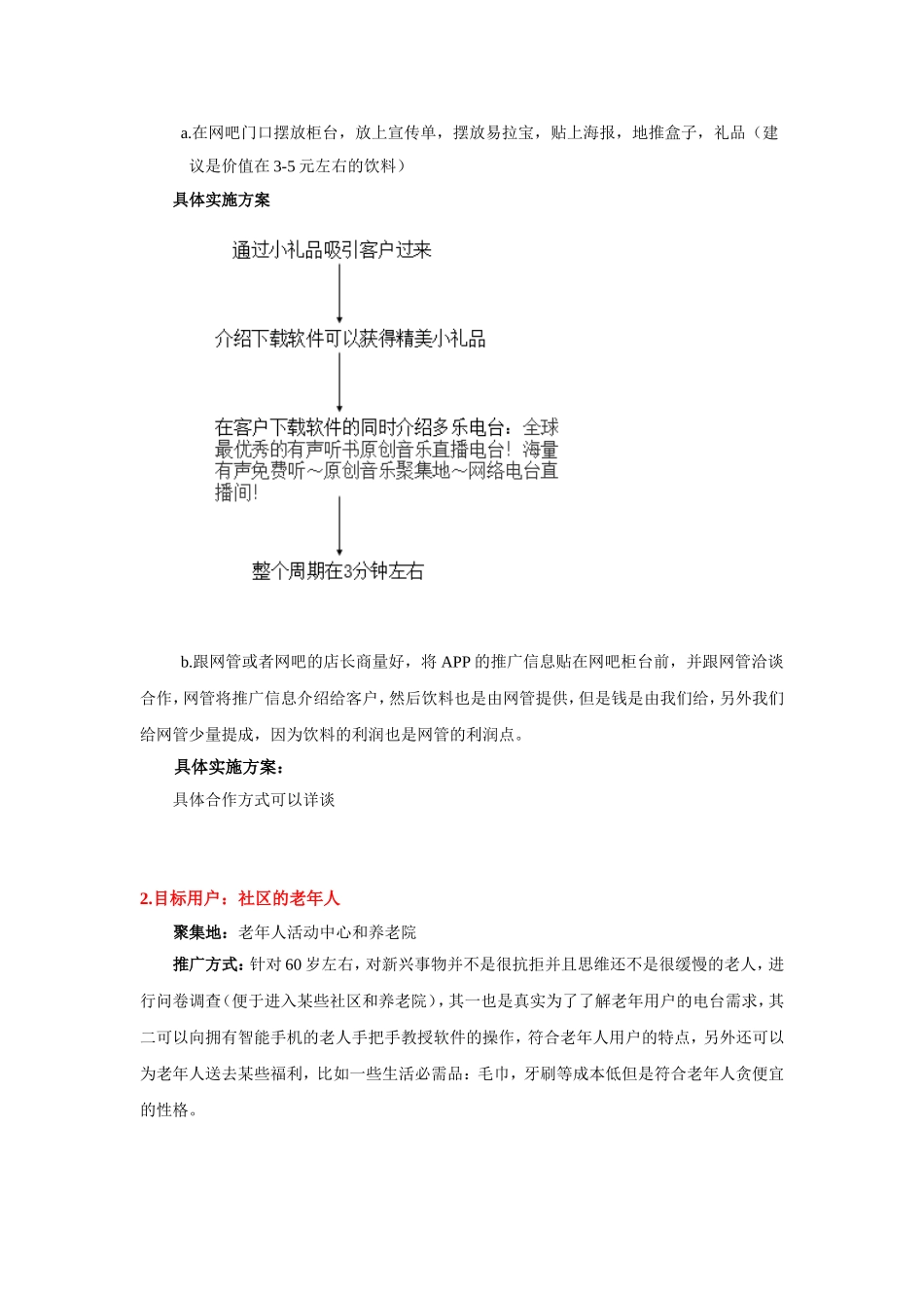 地推活动策划--2.0版本.doc_第2页