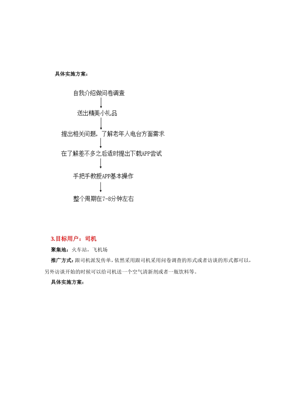 地推活动策划--2.0版本.doc_第3页