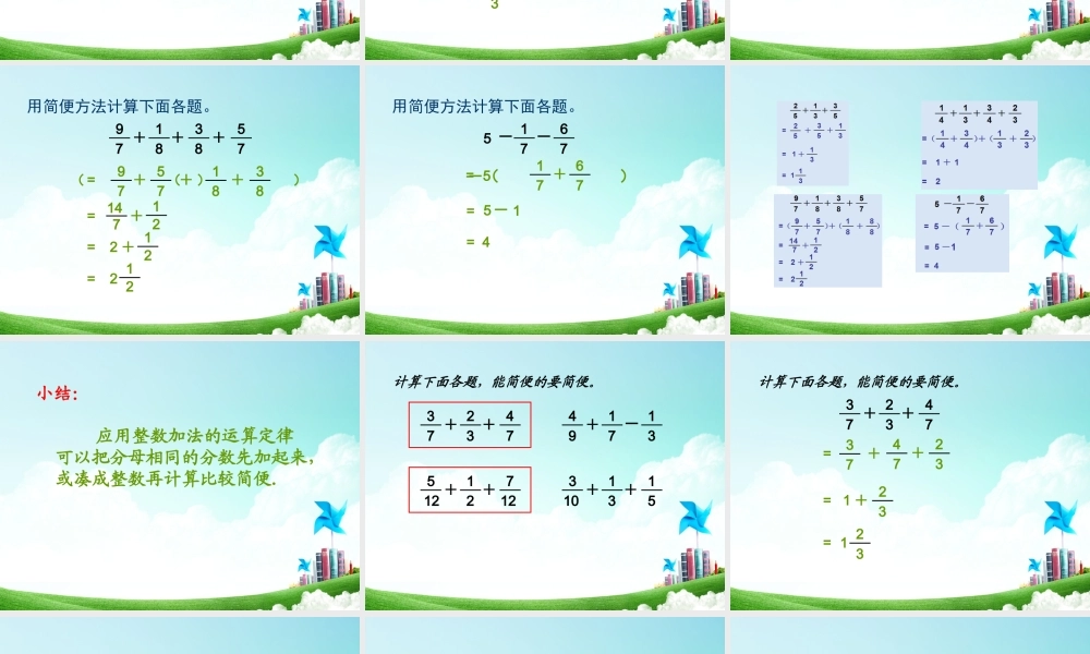 五年级-第五单元-整数加法运算定律推广到分数加法.ppt