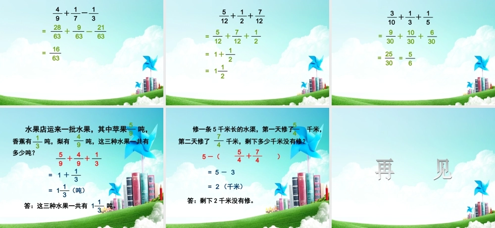 五年级-第五单元-整数加法运算定律推广到分数加法.ppt