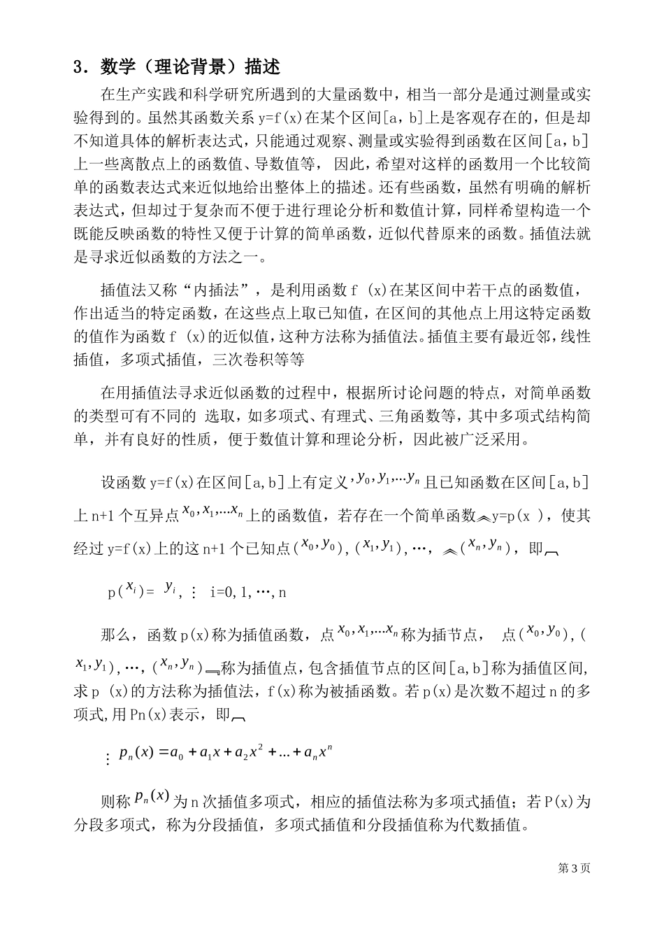 材料加工工程 王枭 学号2013230072.doc_第3页