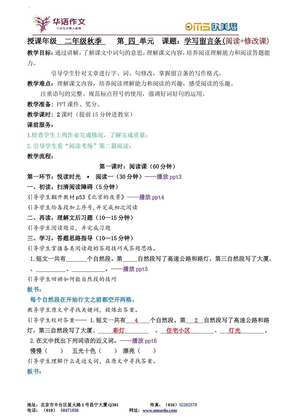 二年级秋季——第四单元阅读+修改课.doc_第1页