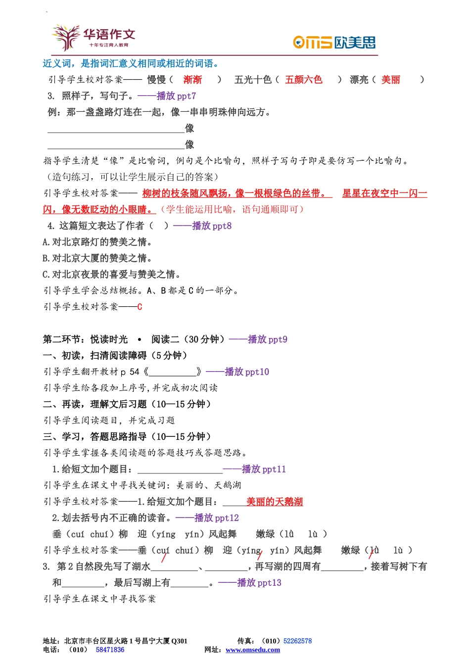 二年级秋季——第四单元阅读+修改课.doc_第2页