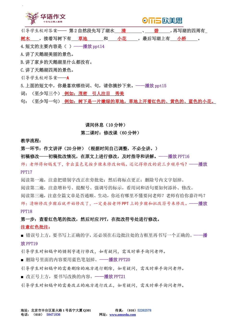 二年级秋季——第四单元阅读+修改课.doc_第3页