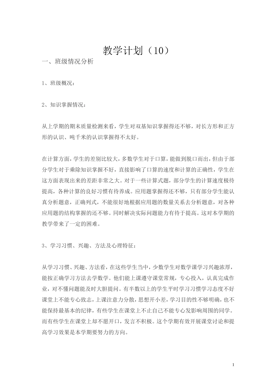 教学计划案例 (1)(www.haolaoshi.shop)(2).doc_第1页