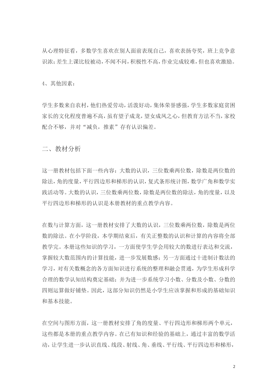 教学计划案例 (1)(www.haolaoshi.shop)(2).doc_第2页