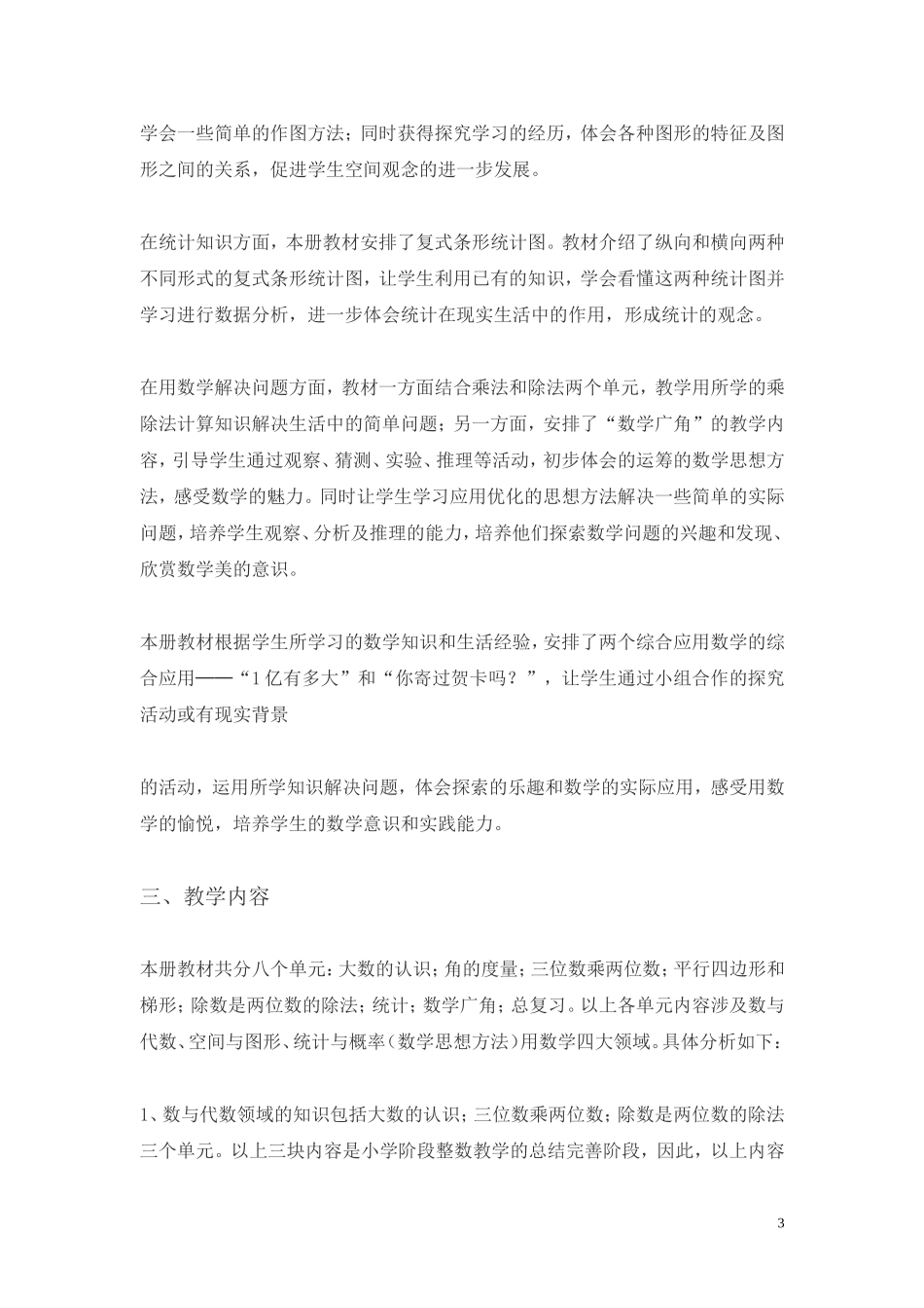 教学计划案例 (1)(www.haolaoshi.shop)(2).doc_第3页