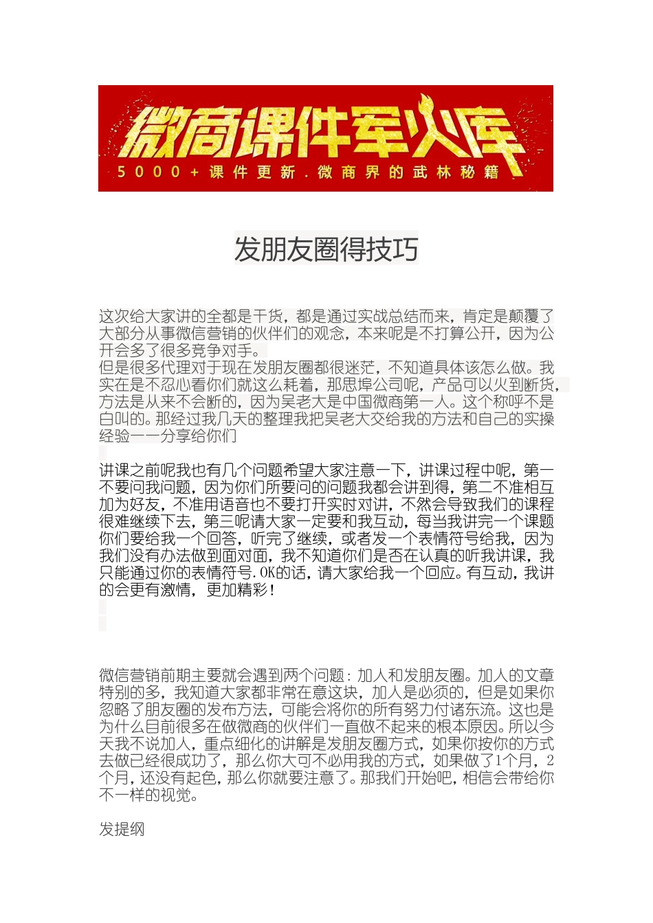 分享朋友技巧.doc_第1页