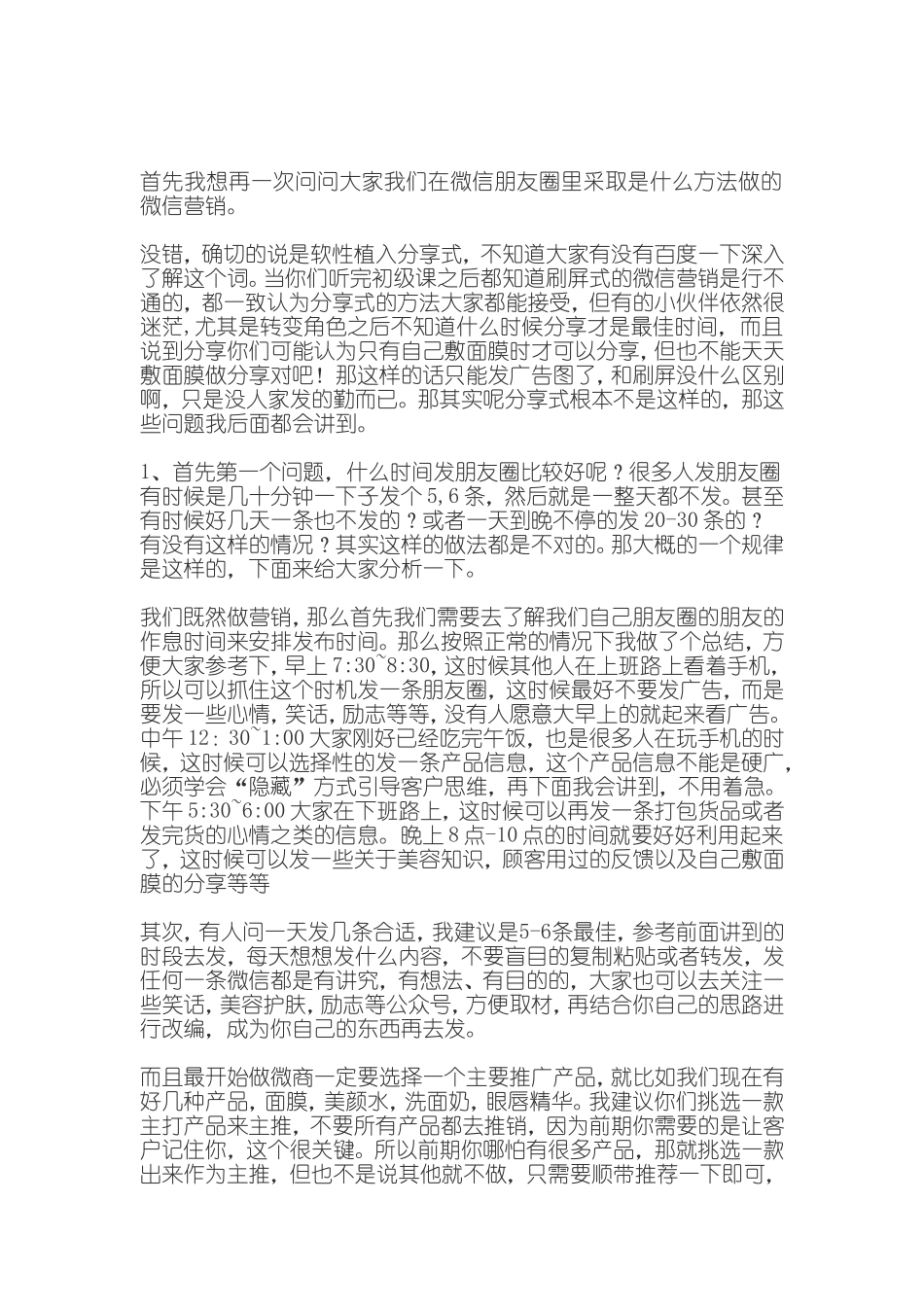 分享朋友技巧.doc_第2页