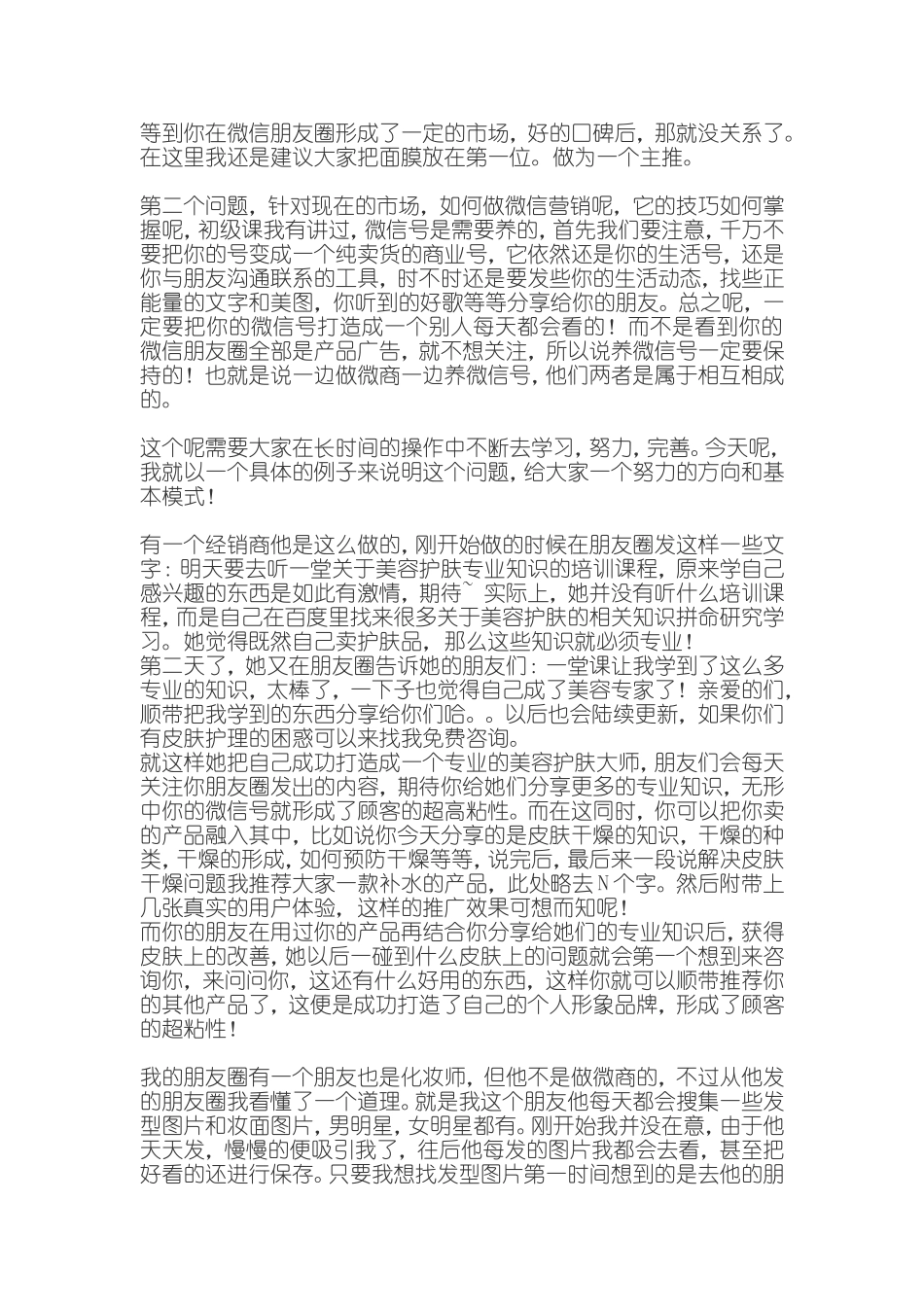 分享朋友技巧.doc_第3页