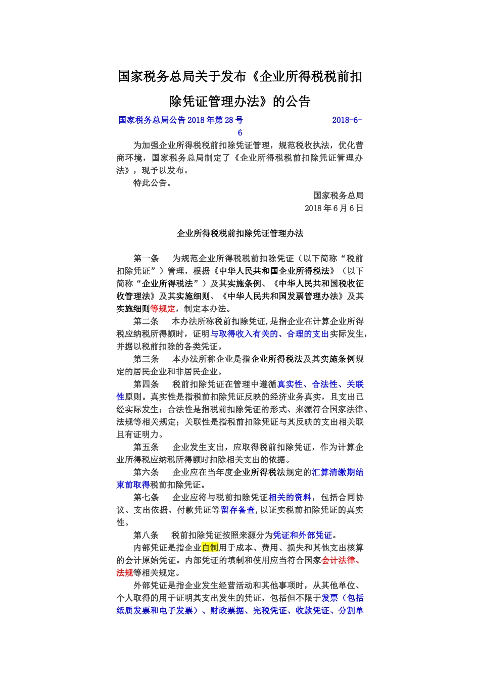 国家税务总局关于发布《企业所得税税前扣除凭证管理办法》的公告.docx_第1页