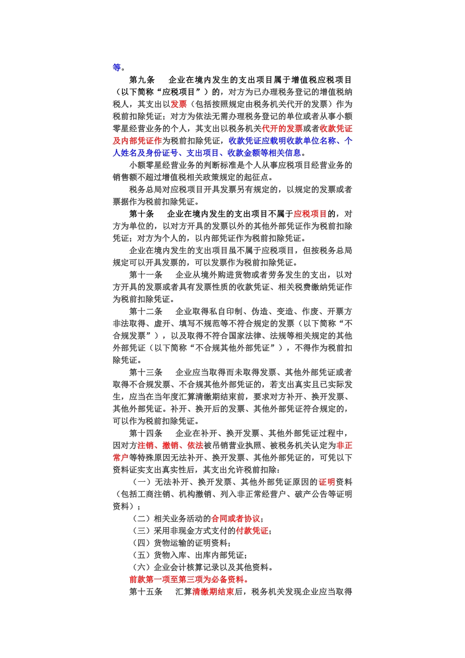 国家税务总局关于发布《企业所得税税前扣除凭证管理办法》的公告.docx_第2页