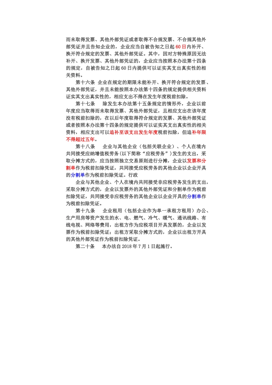 国家税务总局关于发布《企业所得税税前扣除凭证管理办法》的公告.docx_第3页