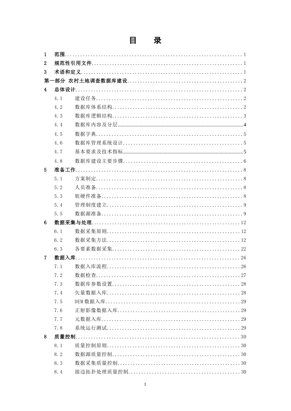 第二次全国土地调查数据库建设技术规范.doc_第3页