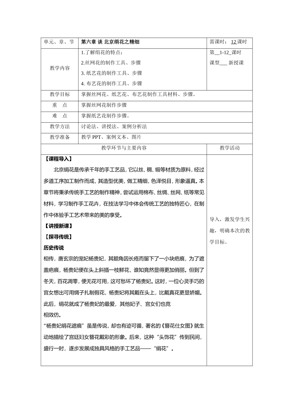 第六章 谈北京绢花之精细(1).doc_第1页