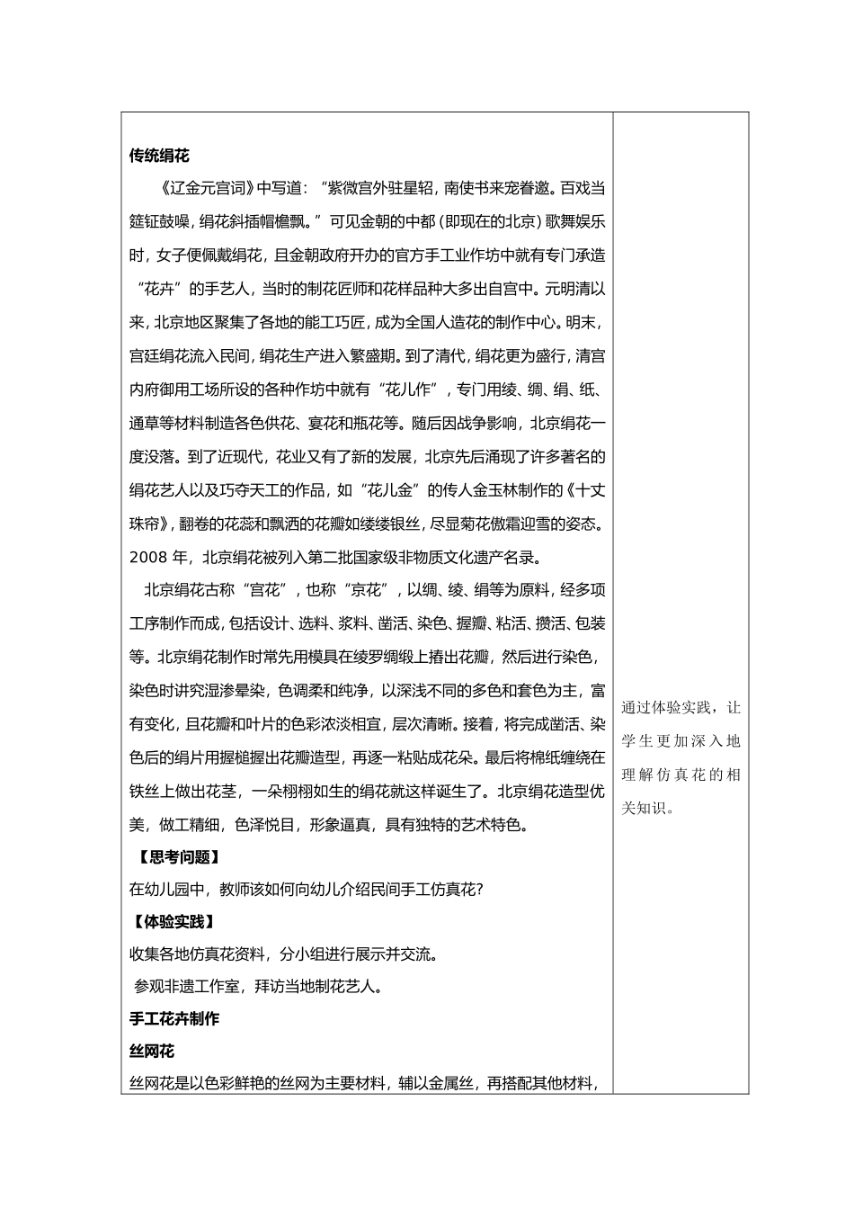 第六章 谈北京绢花之精细(1).doc_第2页