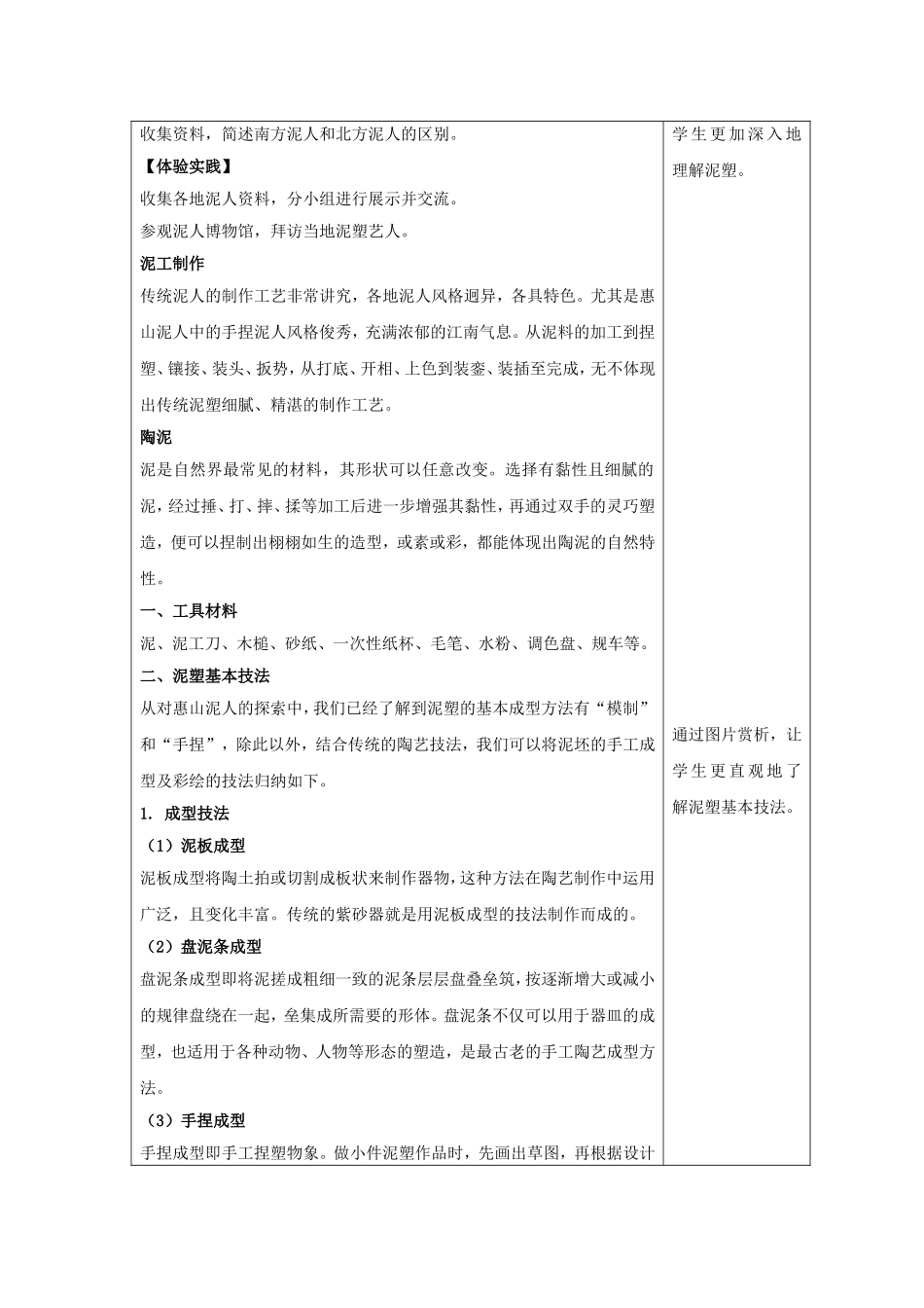 第三章 观惠山泥人之生动(1).doc_第2页