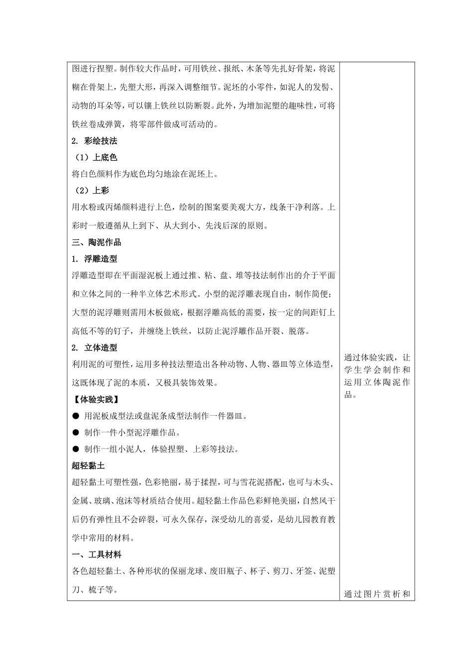 第三章 观惠山泥人之生动(1).doc_第3页