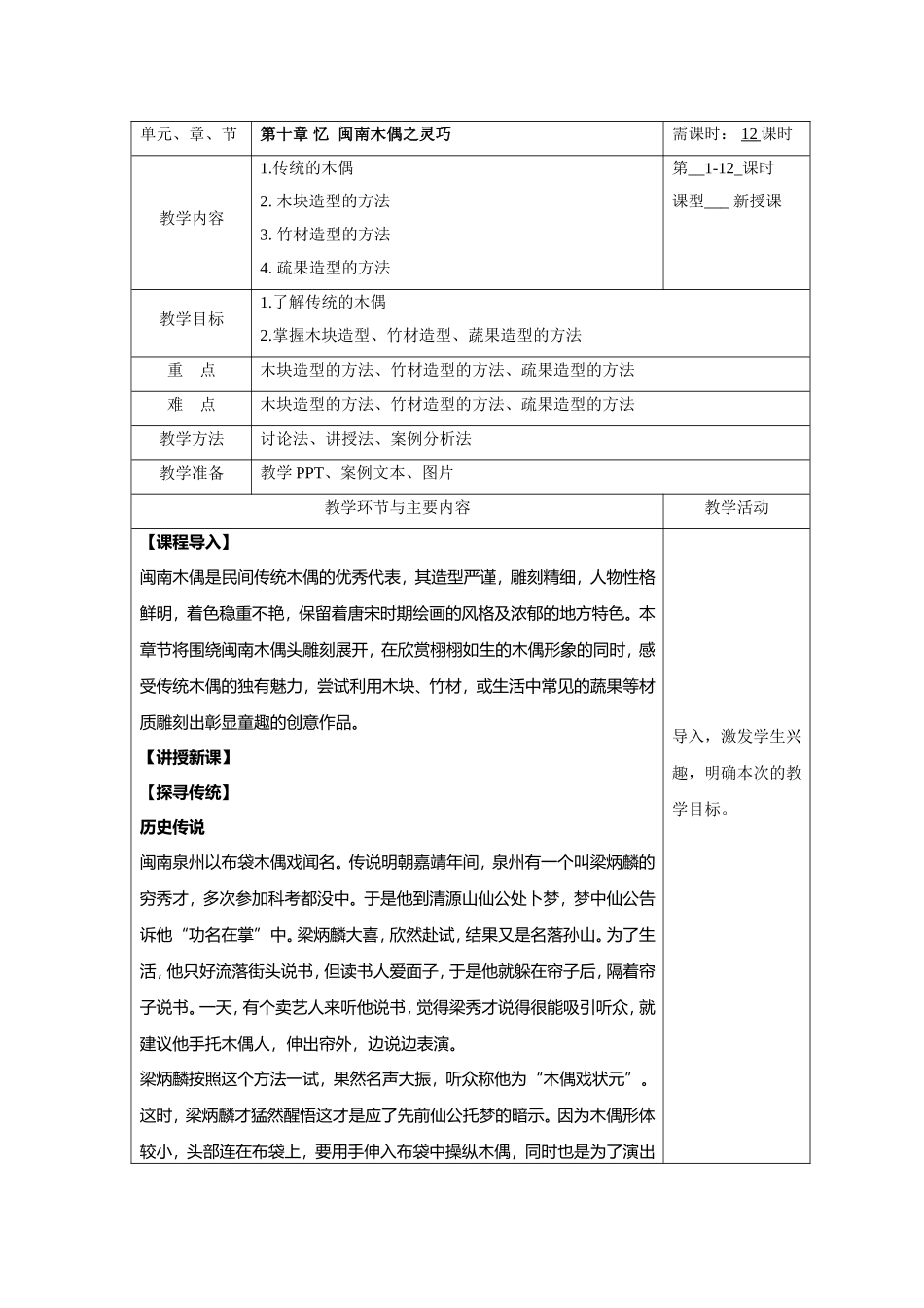 第十章 忆闽南木偶之灵巧(1).doc_第1页