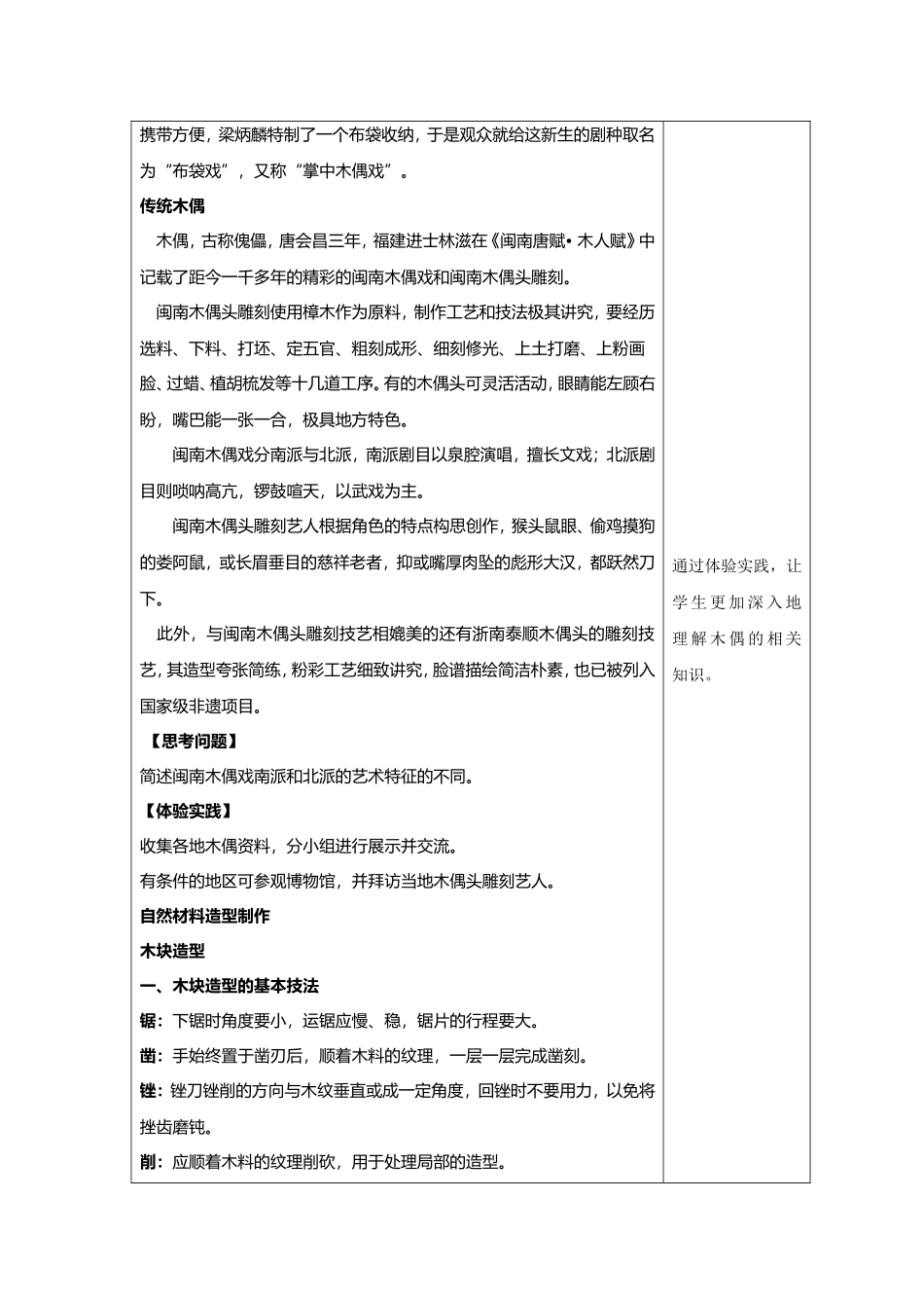 第十章 忆闽南木偶之灵巧(1).doc_第2页