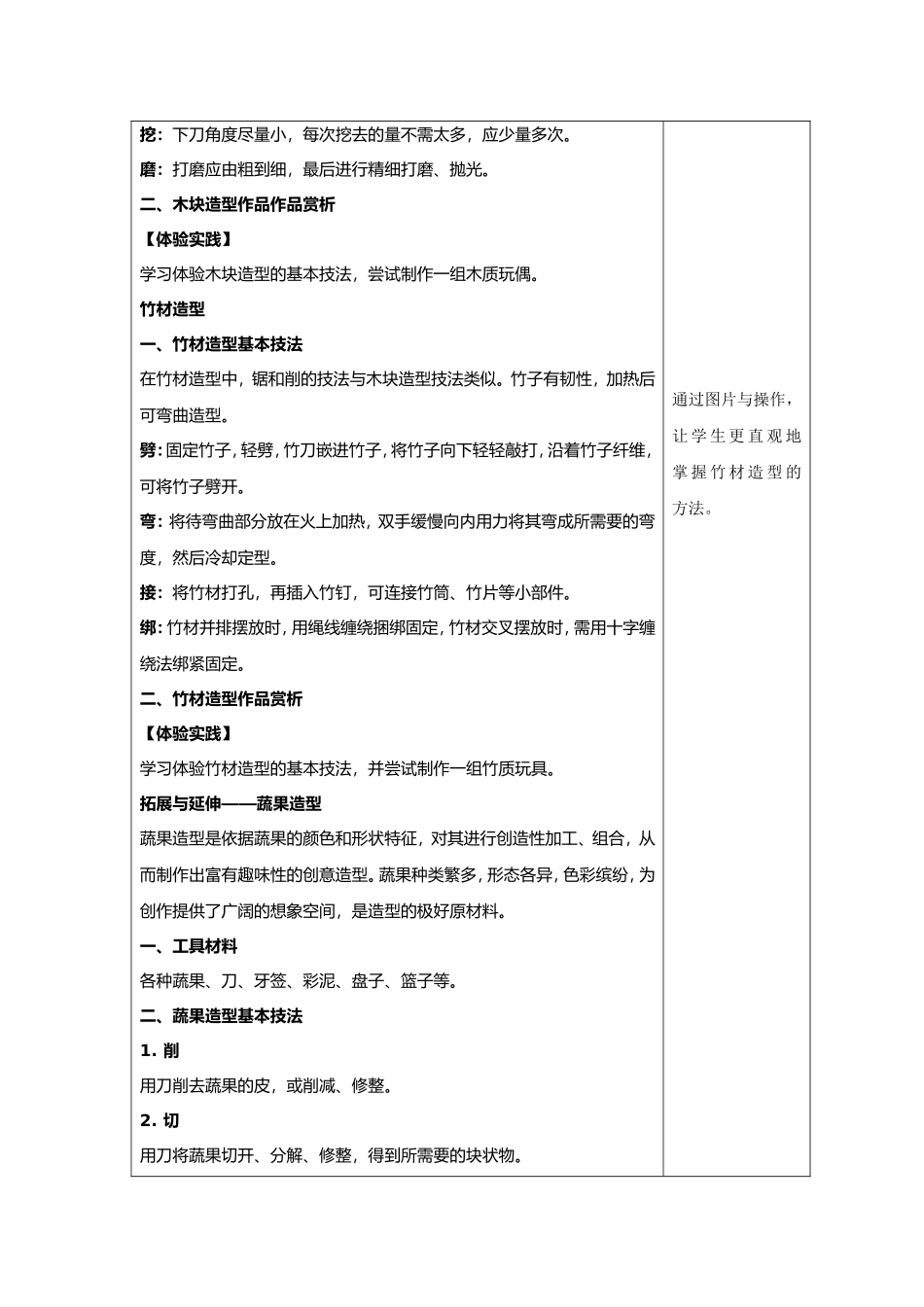 第十章 忆闽南木偶之灵巧(1).doc_第3页
