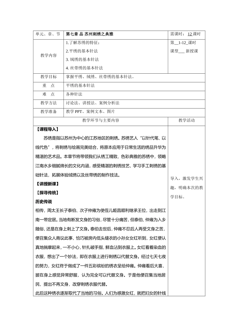 第七章 品 苏州刺绣之典雅(1).doc_第1页