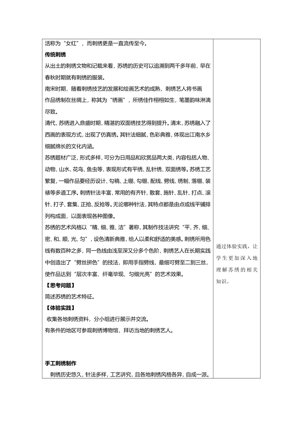 第七章 品 苏州刺绣之典雅(1).doc_第2页