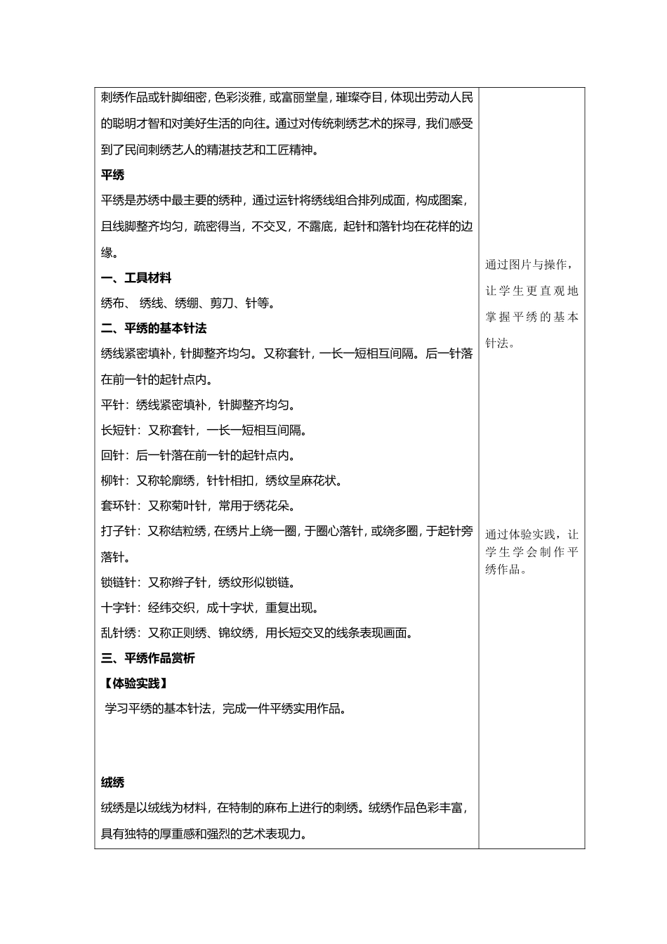 第七章 品 苏州刺绣之典雅(1).doc_第3页