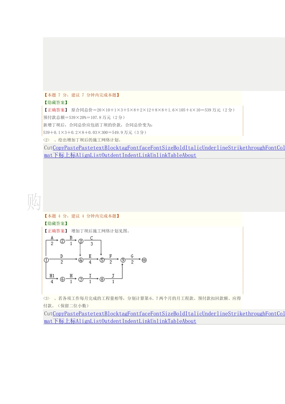 典型案例-费用、招投标与合同管理（一）.docx_第2页