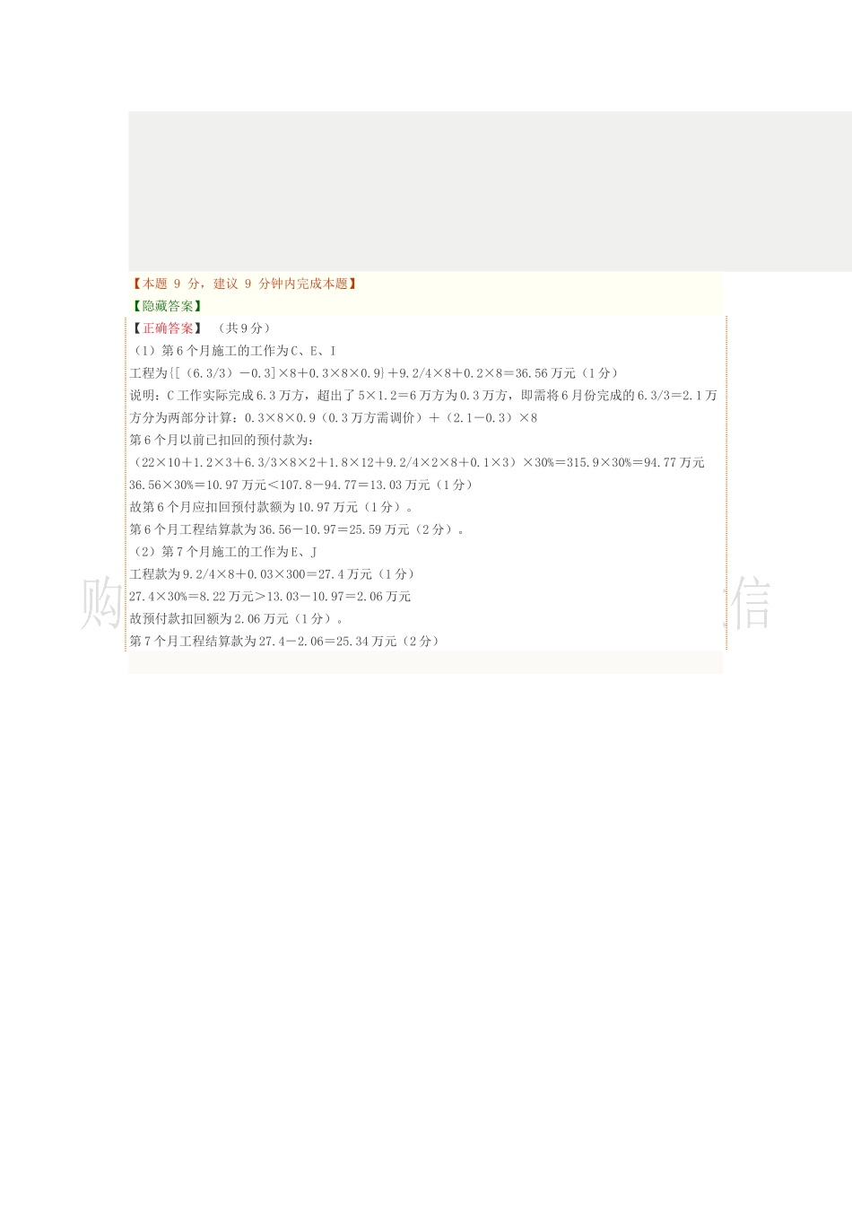 典型案例-费用、招投标与合同管理（一）.docx_第3页