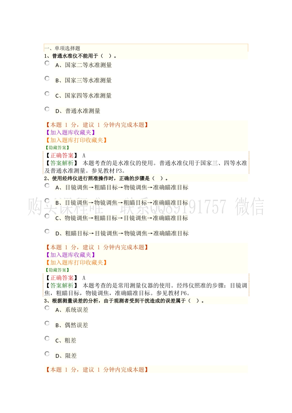 单选题（一）.docx_第1页