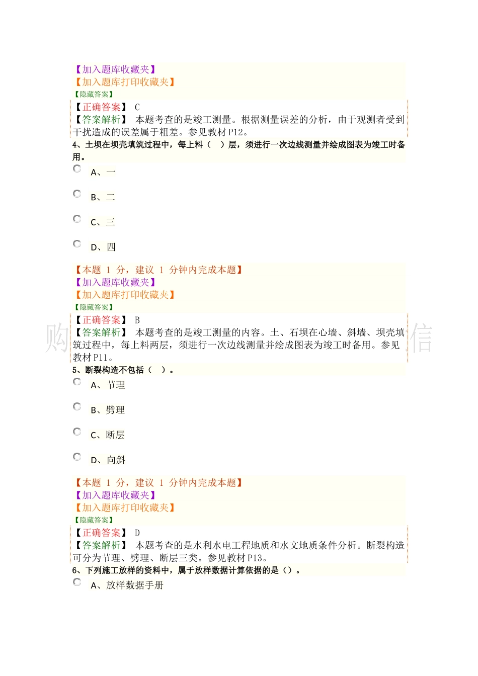 单选题（一）.docx_第2页