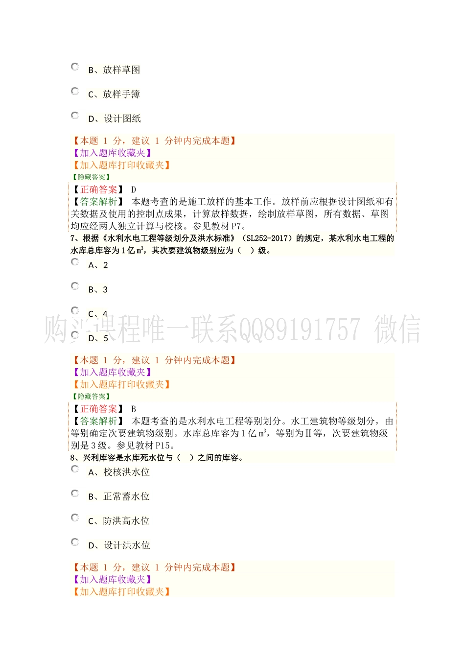单选题（一）.docx_第3页