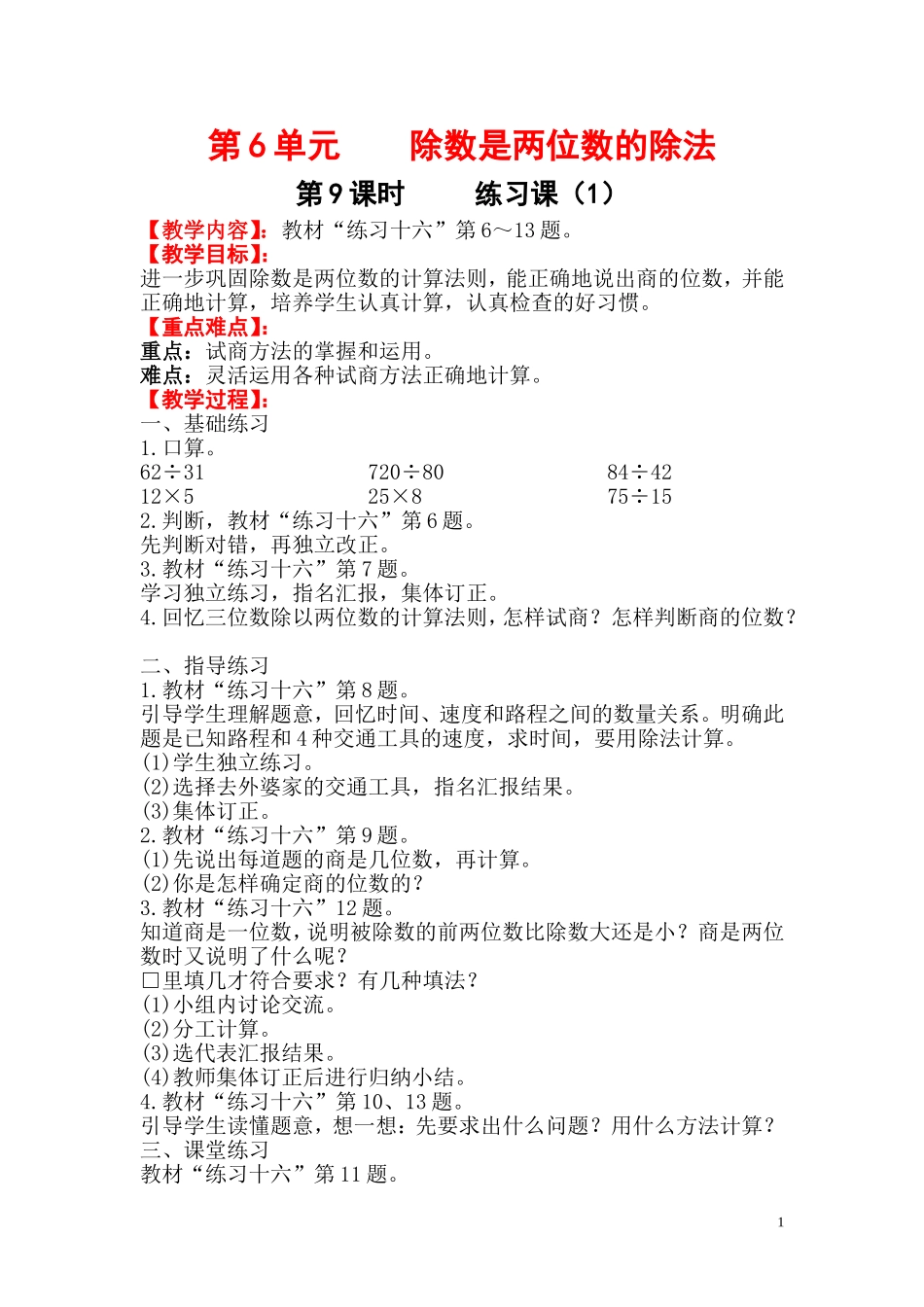 第9课时练习课（1）(www.haolaoshi.shop)(1).doc_第1页