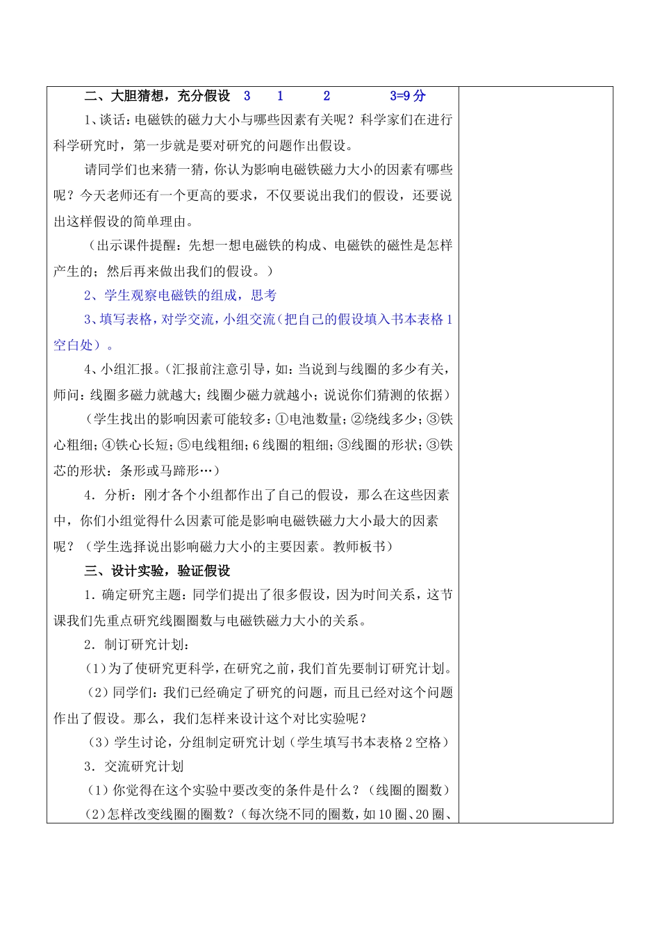 六上3.3电磁铁的磁力（一） 何莹莹1.doc_第2页