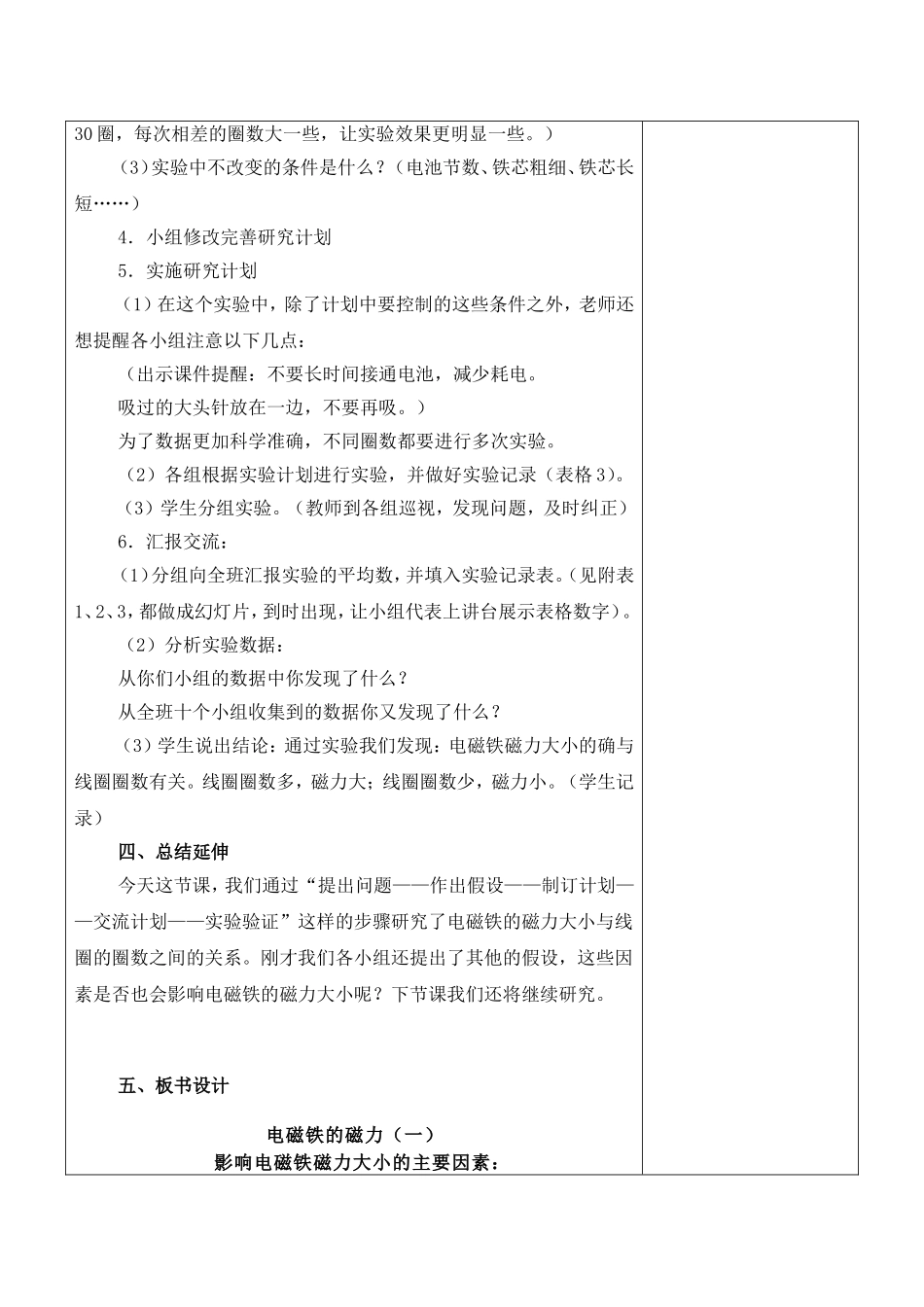 六上3.3电磁铁的磁力（一） 何莹莹1.doc_第3页