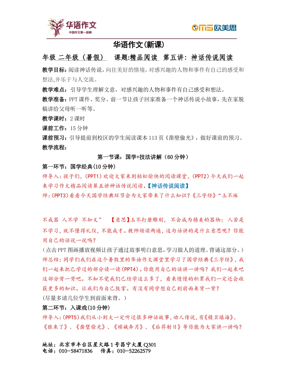 二年级暑假精品阅读第五讲神话传说阅读.doc_第1页