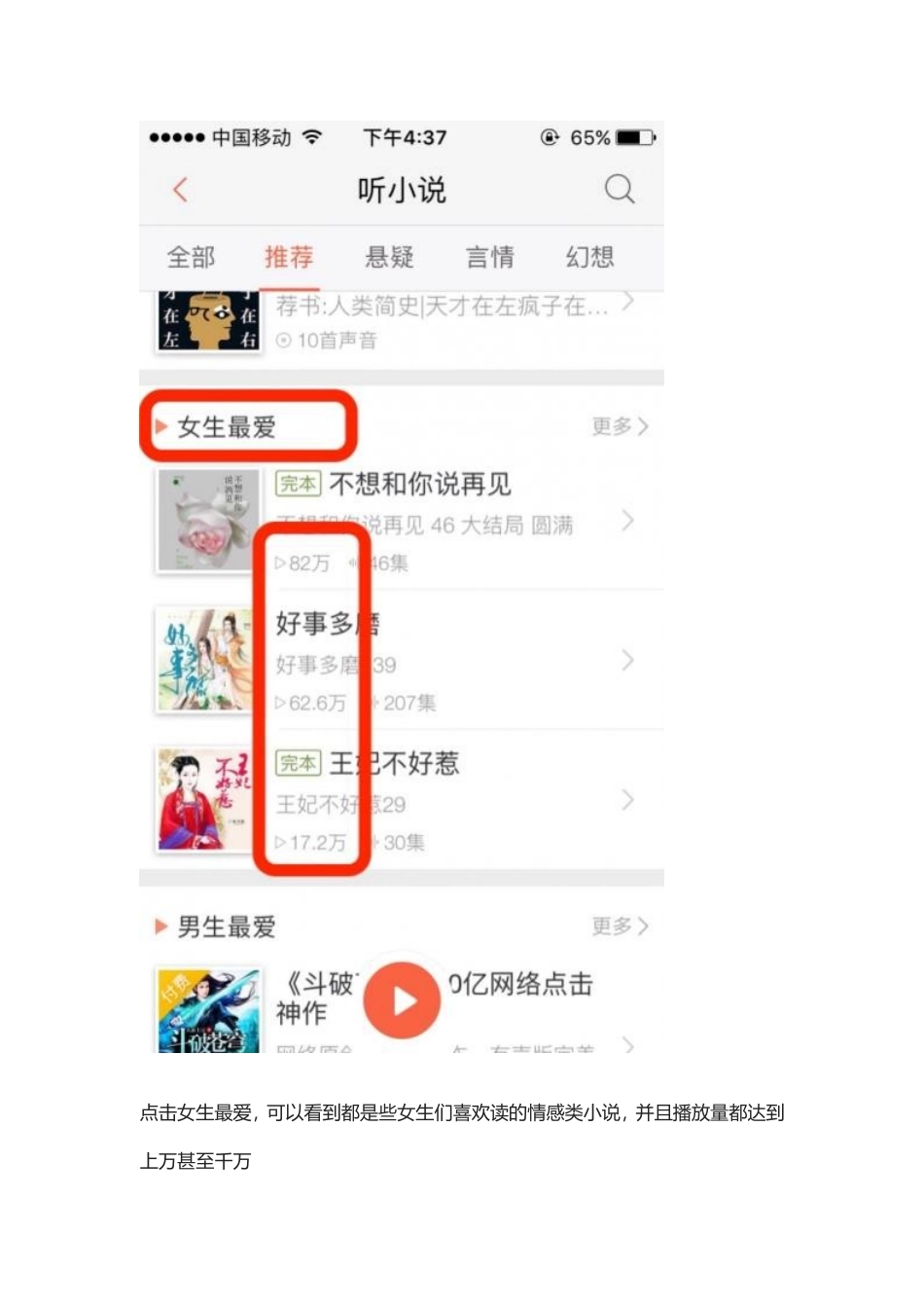 利用喜马拉雅FM精准引流.doc_第3页