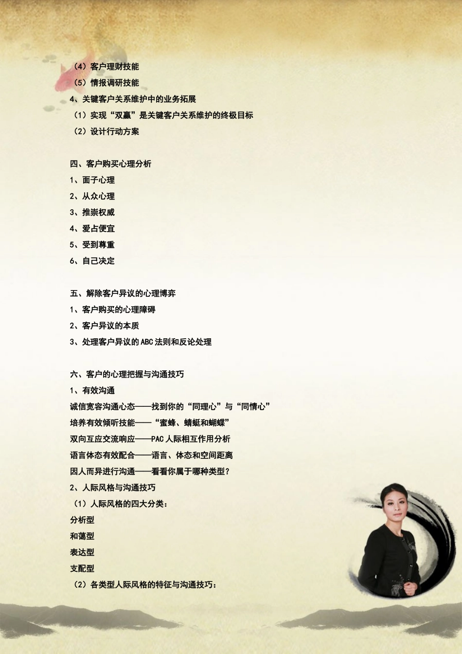 零售终端销售培训.doc_第3页