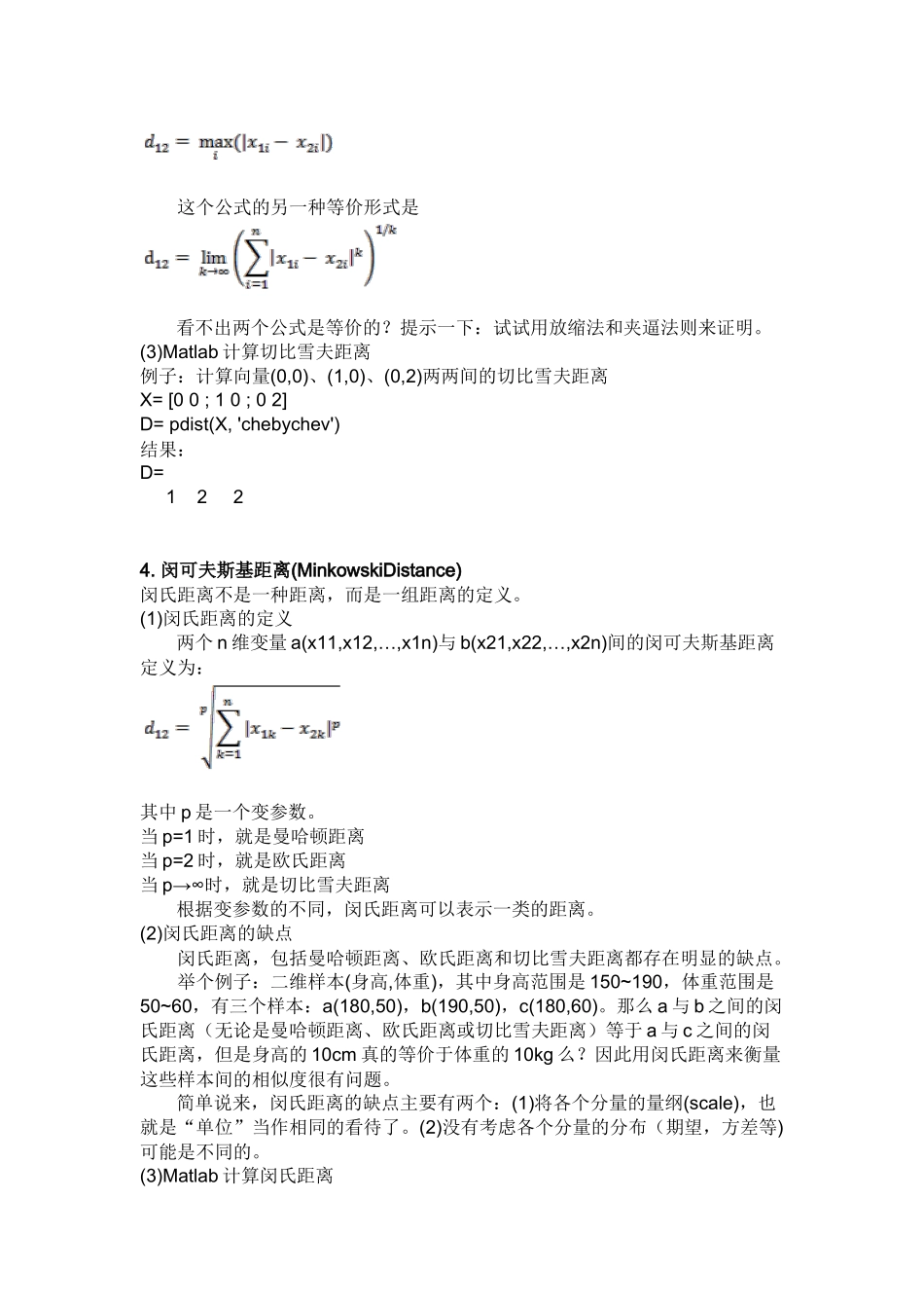 各种距离.docx_第3页