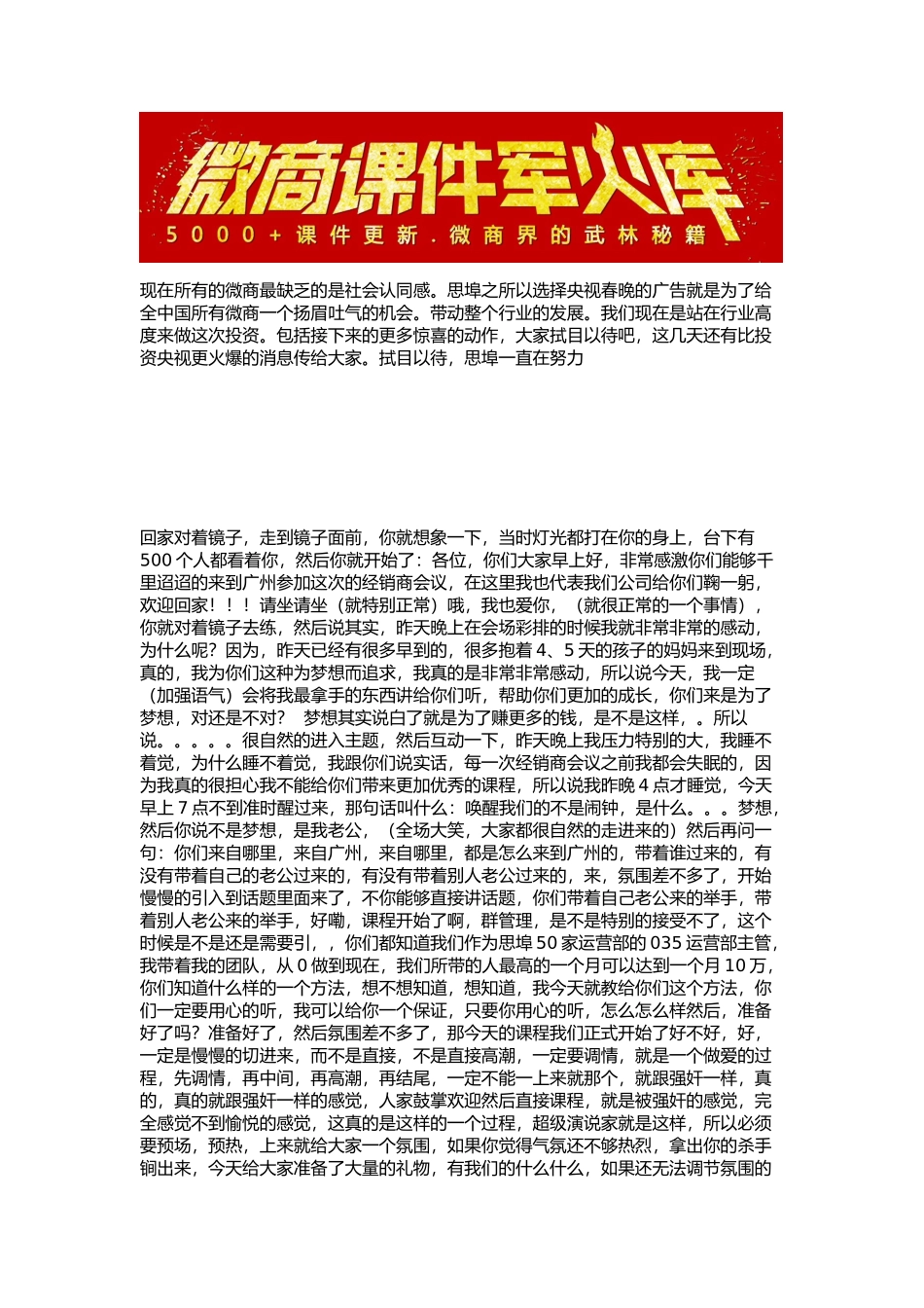 公众演说开场训练.doc_第1页